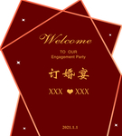 订婚宴