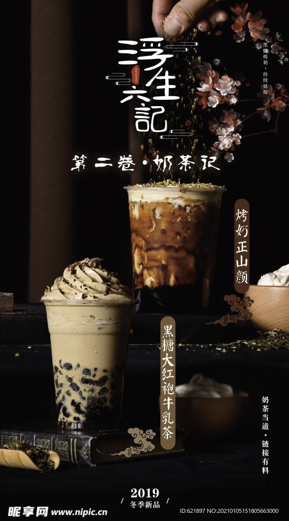 奶茶