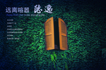 爬墙虎静谧的背景