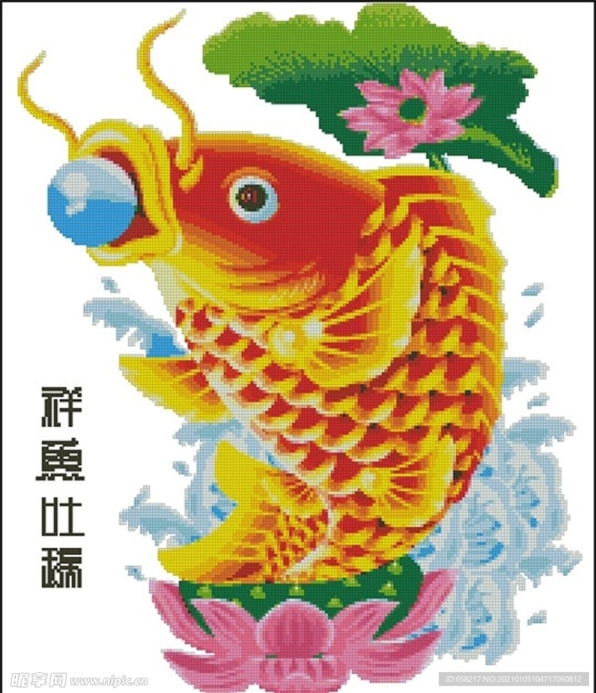 祥鱼吐瑞