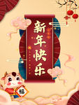 牛 新年快乐