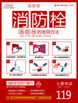 消防栓使用方法