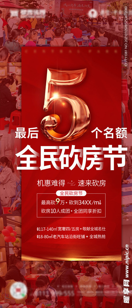 砍房节海报