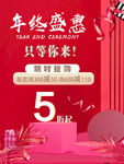 年终盛惠