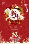 新年