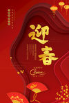 迎春