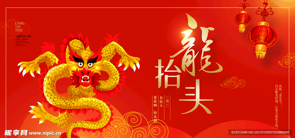 龙抬头