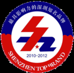 最具影响力的深圳知名品牌