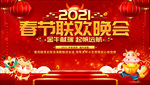 春节联欢晚会