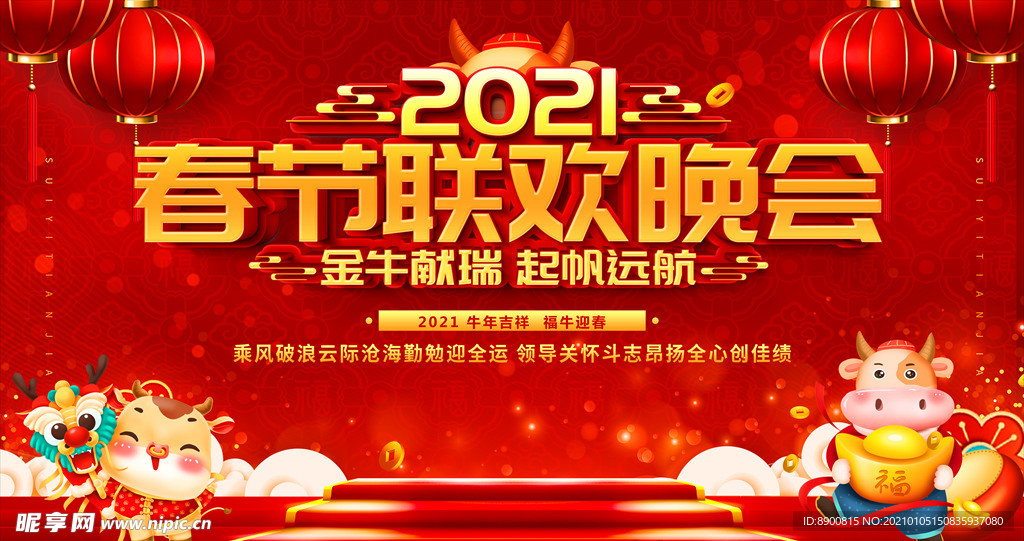 春节联欢晚会