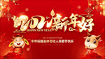 新年好
