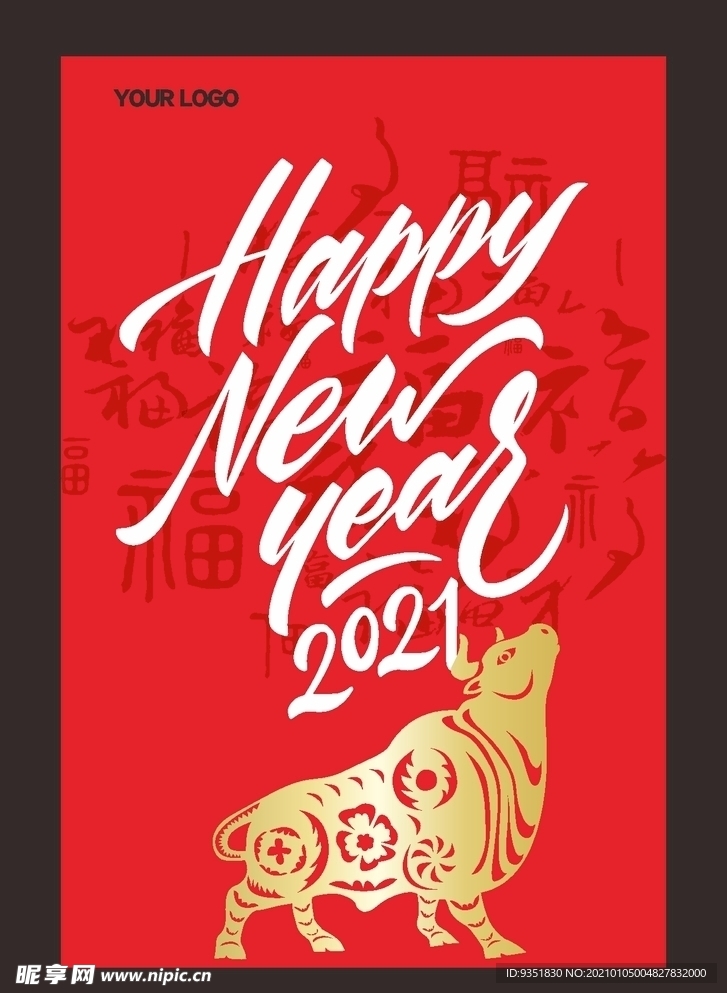 新年快乐