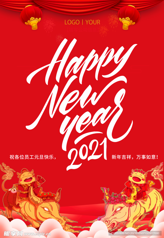 新年海报