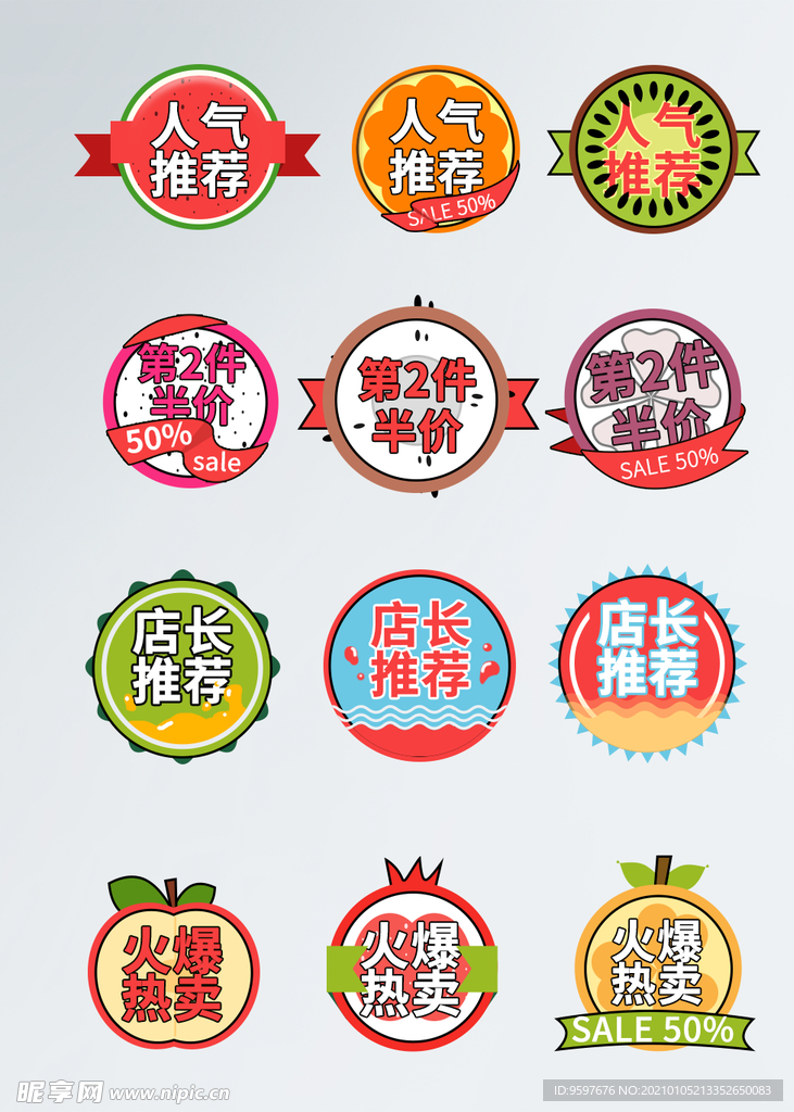 夏日可爱水果圆形标签促销模板