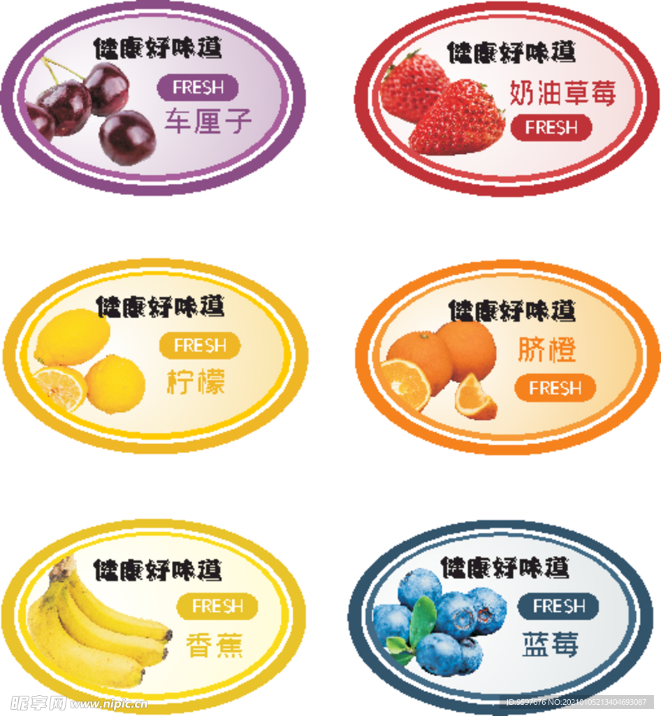 矢量水果贴不干胶水果标签