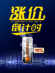 涨价倒计时