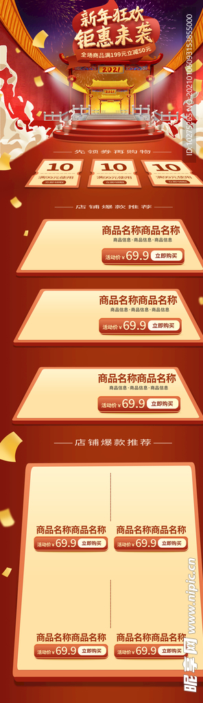 新年狂欢钜惠来袭商品促销首页