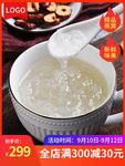 秋季养生食品补品燕窝直通车主图