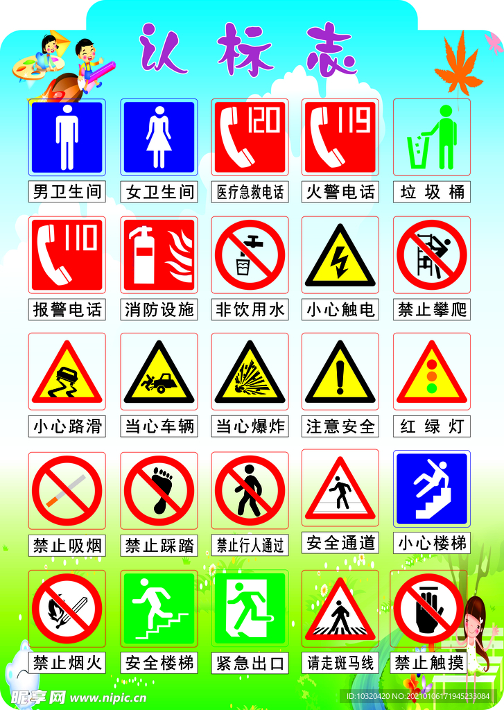 幼儿园认标识 标志