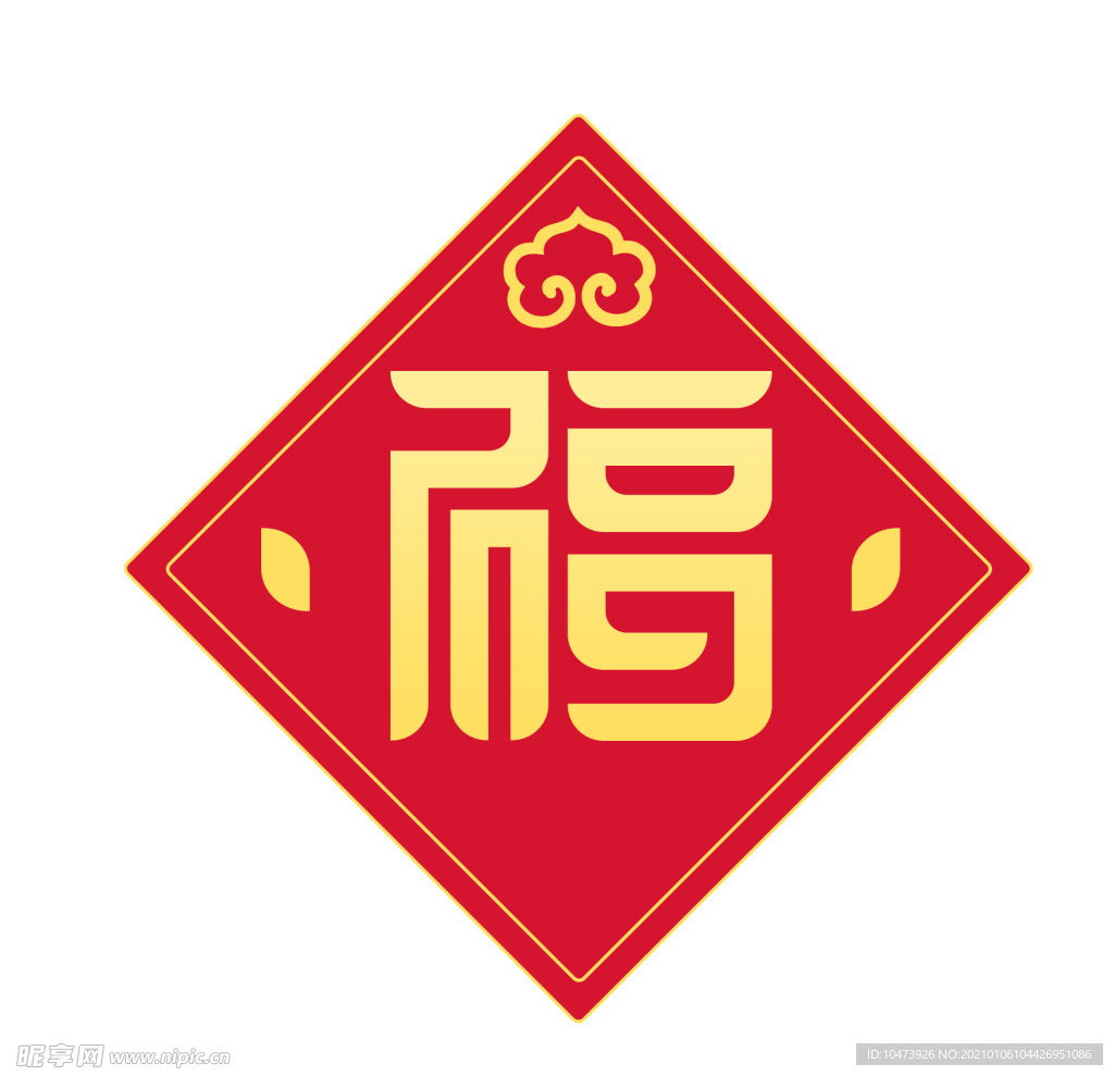 红色喜庆新年福字