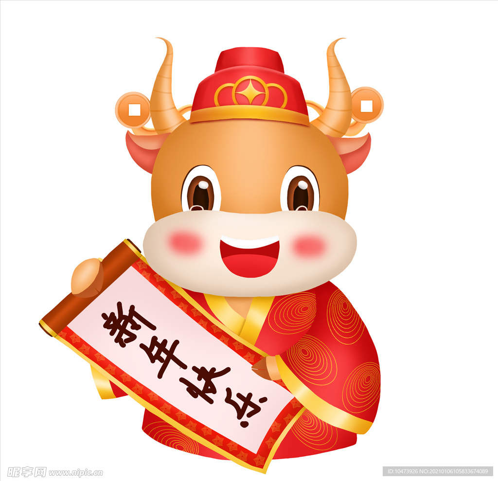 牛年快乐素材