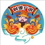 新年财神素材