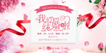 我们结婚啦