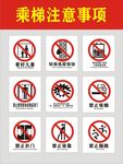 电梯安全标识