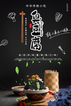 长沙臭豆腐