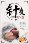 针灸