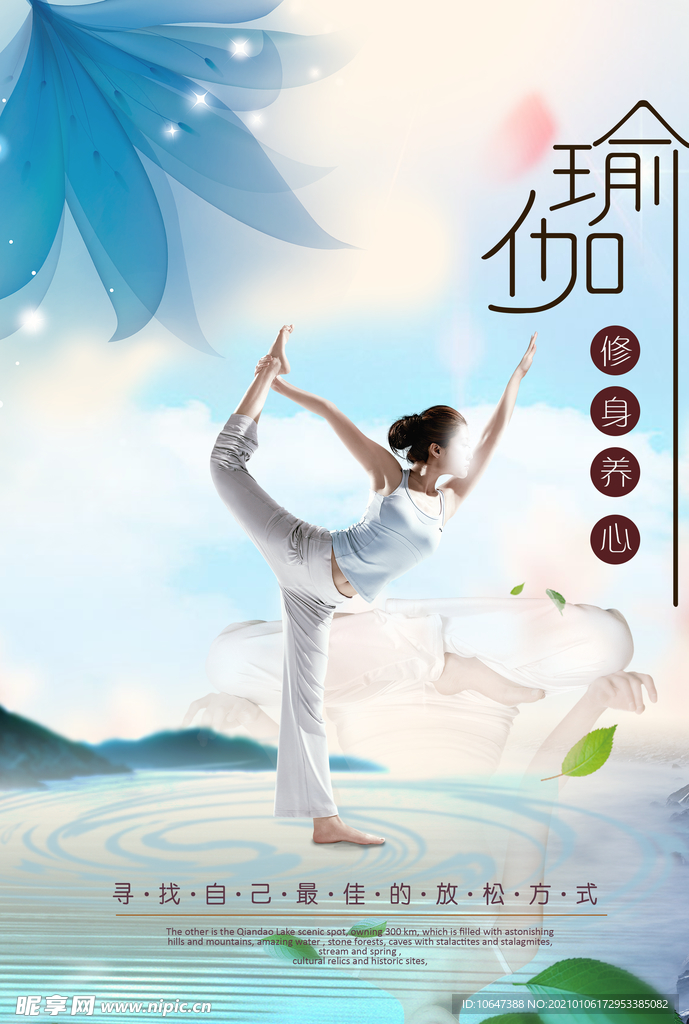 瑜伽