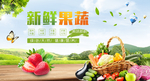新鲜果蔬