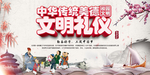文明礼仪