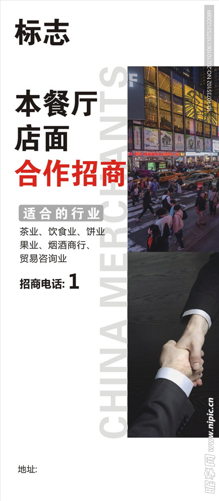 招商海报