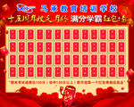 红包墙