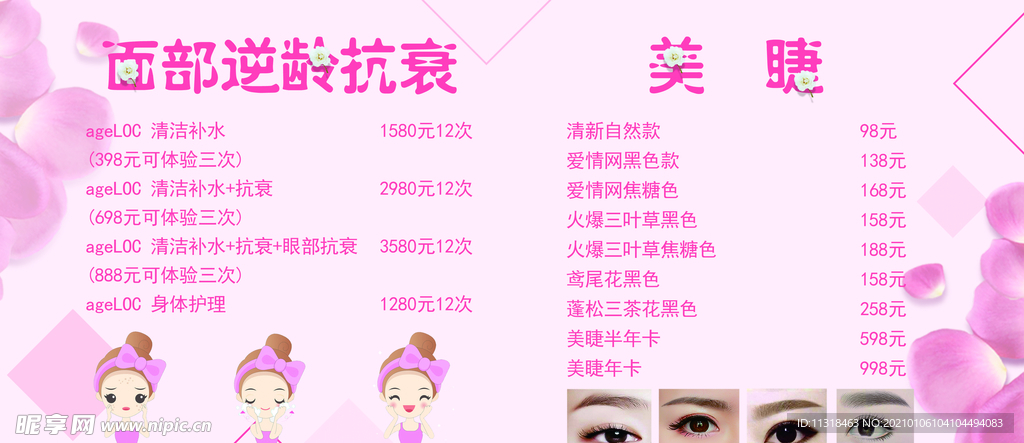 美睫美颜