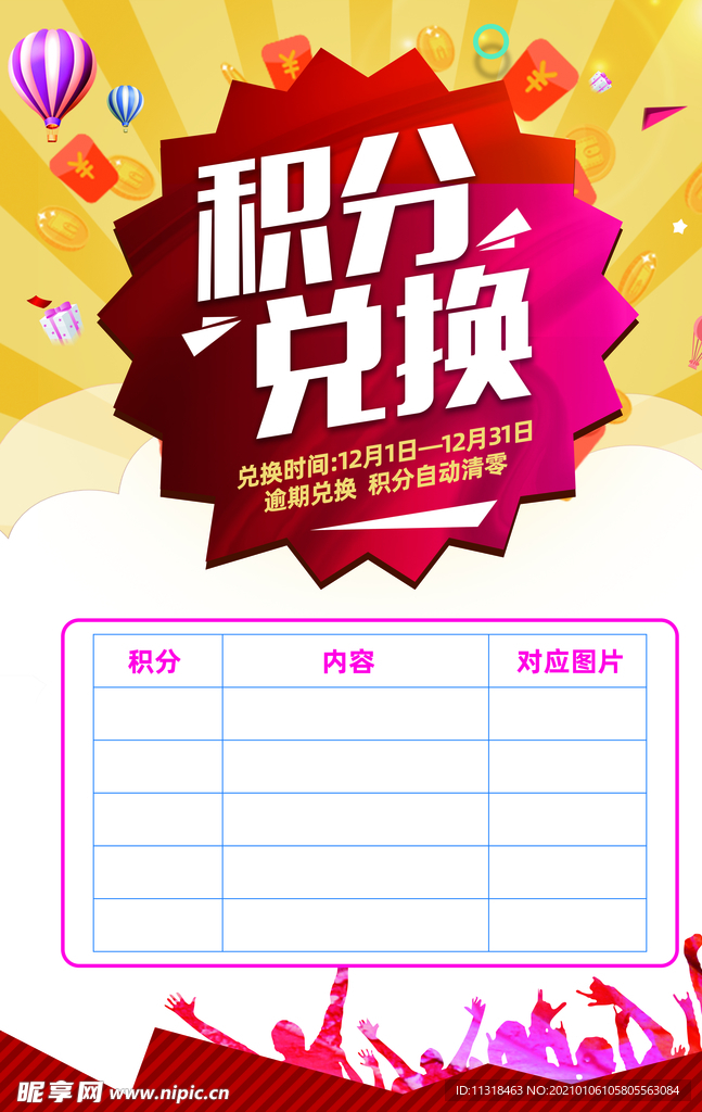 积分兑换