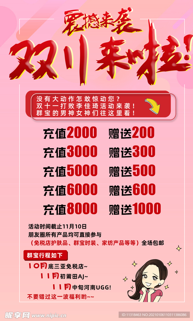 双十一互动
