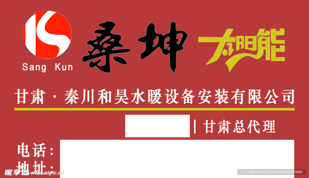 桑坤太阳能名片