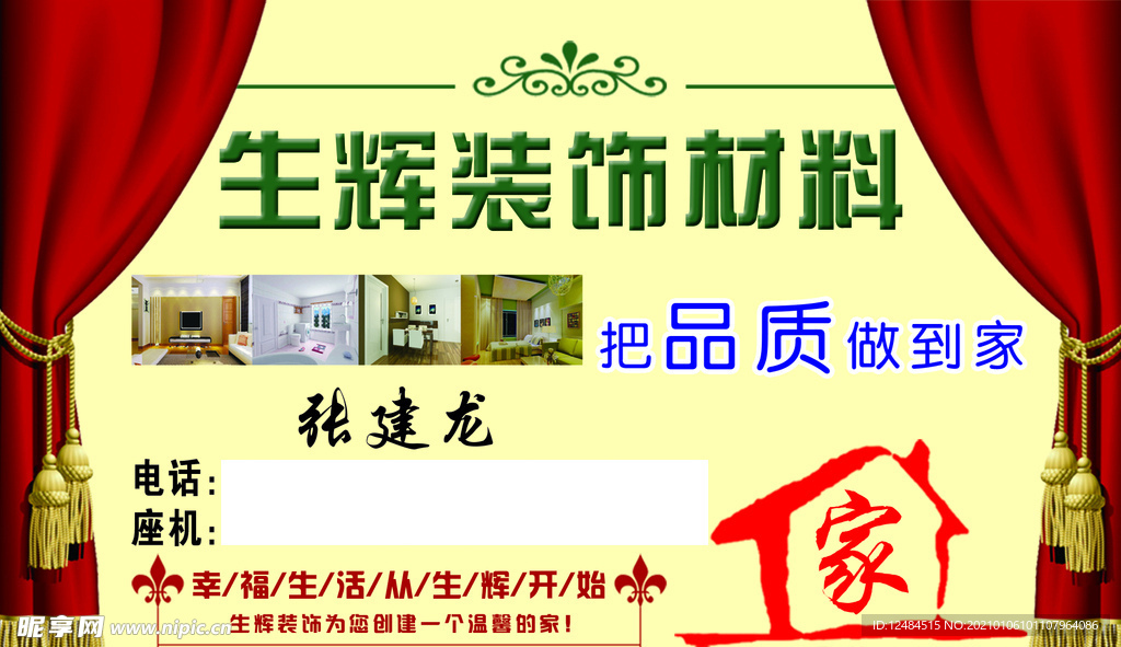 装修名片