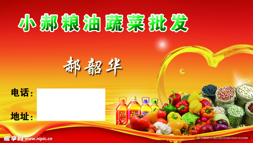 粮油批发名片