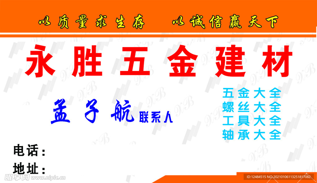 五金名片