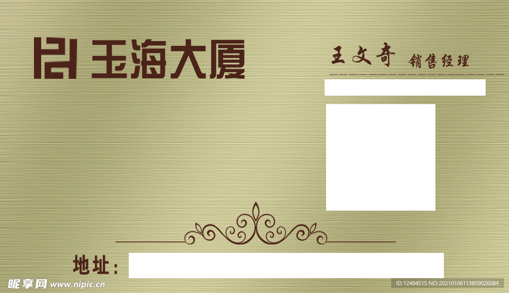 ，玉海名片