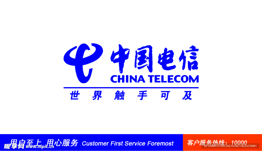 电信名片