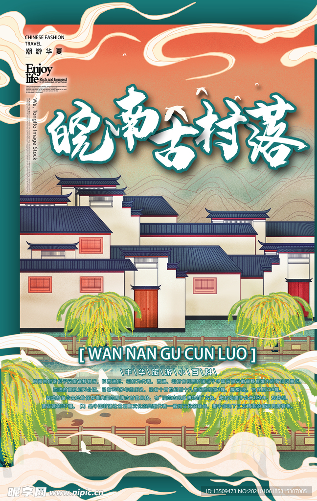 皖南古村落