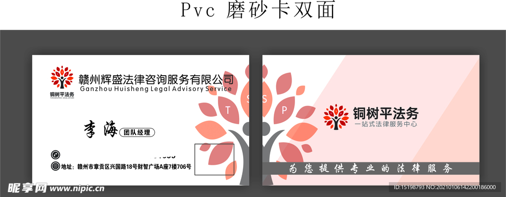 桐树平法务公司名片