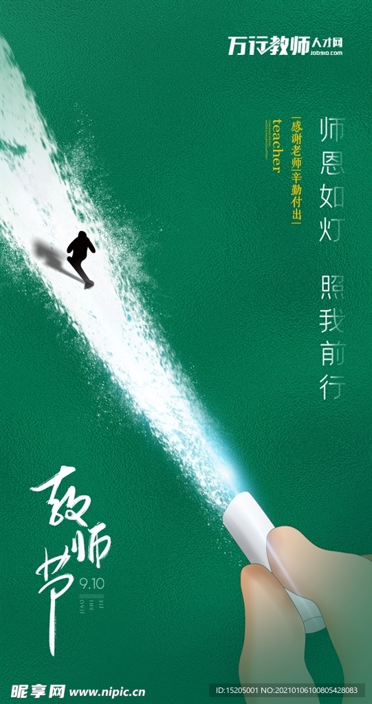 教师节