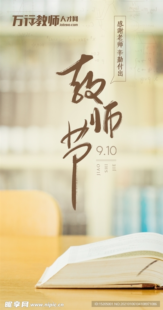 教师节
