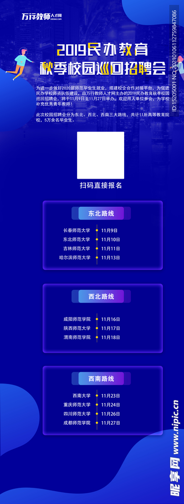 招聘展架易拉宝