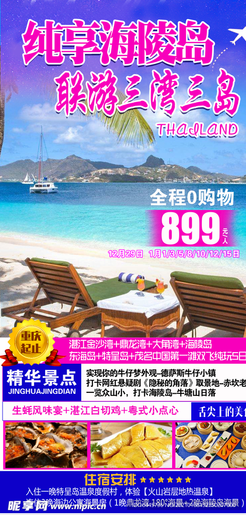 海陵岛